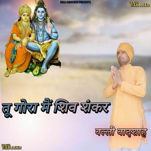 Tu Gora Mai Shiv Sankar