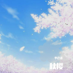 秋桜