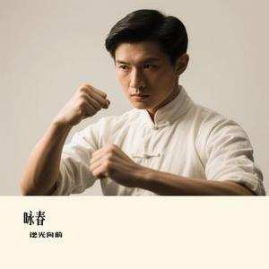 咏春 (Cover 七朵组合)