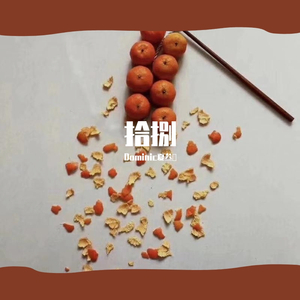 拾捌（prod by Slim Dyane）