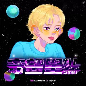守望星 AL Star（Prod.Jianastic.X）