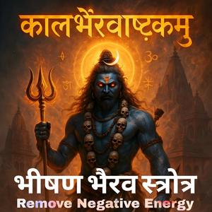 काल भैरव stotram भीषण भैरव stotram kaal Bhairav bhishan Bhairav Powerfull Music To Remove Dark Energy
