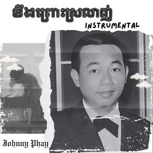 ខឹងព្រោះស្រលាញ់ (Instrumental)