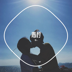 你被写在我的歌里