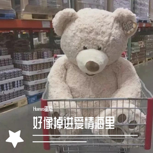 好像掉进爱情海里