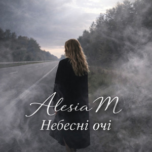 Небесні очі