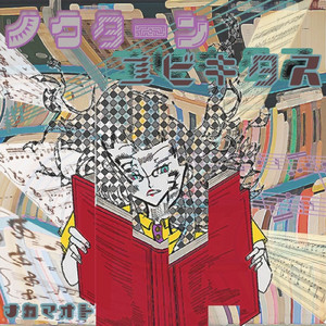 幻想ファンタズマ