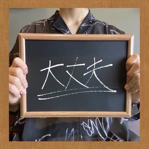 世界が終わってしまうなら