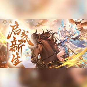 启我新生——《三国志幻想大陆》翊宁吕玲绮原创同人曲