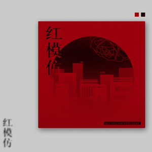 红模仿串烧（Cover mus!X / clessS / 俺酱 / 三无 / 嘟比 / 3000）