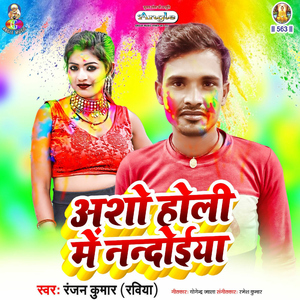 Asho Holi Me Nandoiya
