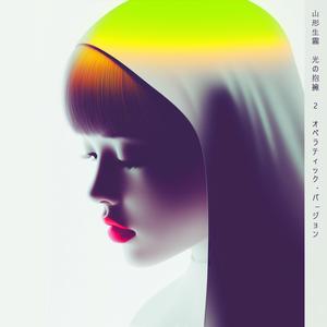 光の抱擁 2 (Hikari no Hōyō 2) - Embrace of Light 2 (Operatic Version)