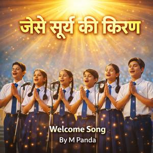 जैसे सूर्य की किरण | Traditional Welcome Song