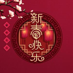 【春节序曲】古筝重奏（改编版）