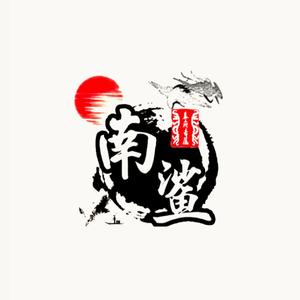 思念是一把刀_南鲨