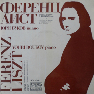 Piano Concerto No. 2 in A Major, S. 125: III. Allegro deciso