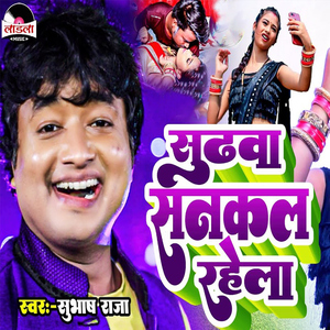 Sudhwa Sankal Rahela