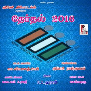 Podathe Kalla Vote Podathe