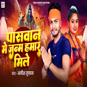 Paswan Me Janma Hamar Mile