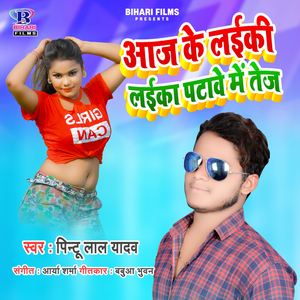 Aaja Ke Laiki Laika Patawe Me Tej