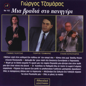 Arahova - Na Moun Pedi sta 18 -Synefiase O Parnasos