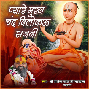 Pyaare Mukh Chand Bilokau Sajni