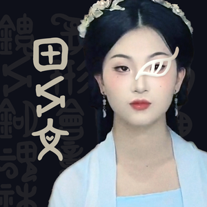 甲骨文恋语 伴奏