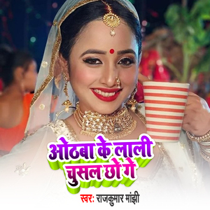 Othwa Ke Lali Chusal Chhau Ge