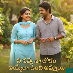 Ni Nave Na Lokam Ayela Unndi Ammayi