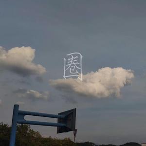 圈 （prod.Veezy）