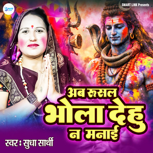 Ab Rusal Bhola Dehu Na Manai