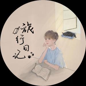 「张颜齐生日应援曲」旅行日记