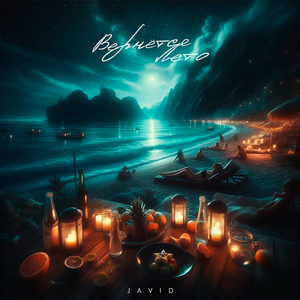 Вернётся лето