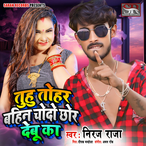 Tohar Bahin Chodo Chhor Debu Ka (Bhojpuri Song)
