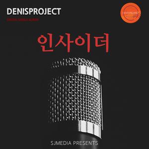 인사이더 (Inst.)