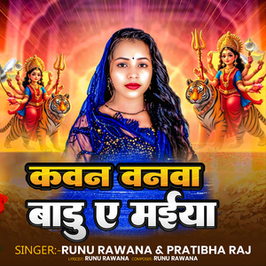 Kavan Banwa Badu Ae Maiya