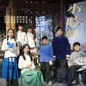 小时候