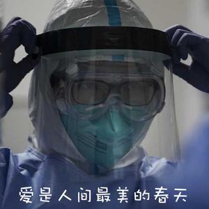 爱是人间最美的春天