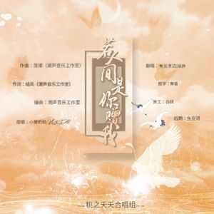 若人间是你赠我【一雪前耻版】