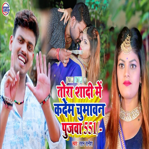 Tora Shadi Mein Kadem Chumavan Poojwa 551