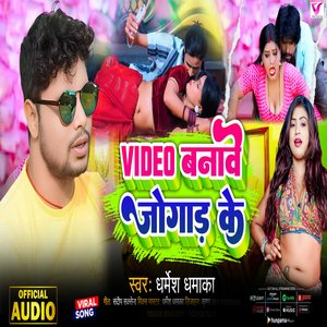 Video Banawe Jogad Ke
