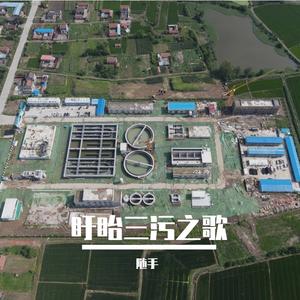 维桥河旁 中建安装