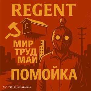 Помойка