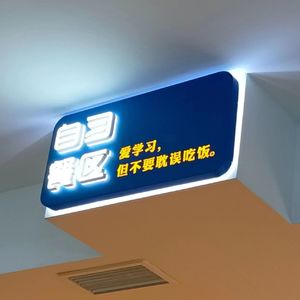 日照一中的日子（改编自汪源《北京东路的日子》）