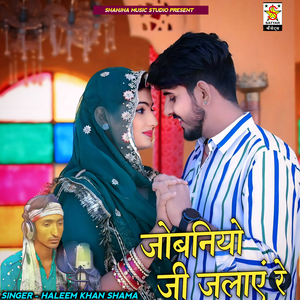 JOBANIYO JI JALAYE RE