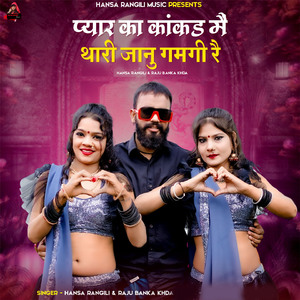 Pyar Ka Kankad Main Thari Jaanu Gamgee Rai