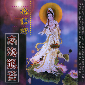 禅院钟声观世音