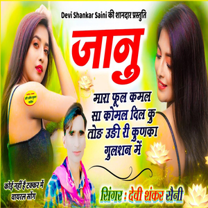 Jaanu Mara Phool Kamal Ka Sa Komal Dil KuThod Udhi Ri Kudka Gulshan Mai