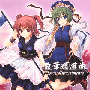 今昔幻想郷 - Shaking Sunflowers