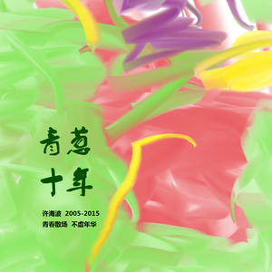 那年的女孩